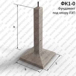 ФК1-0 Фундамент под промежуточную опору с вертикальной стойкой