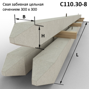 С110.30-8 Свая железобетонная